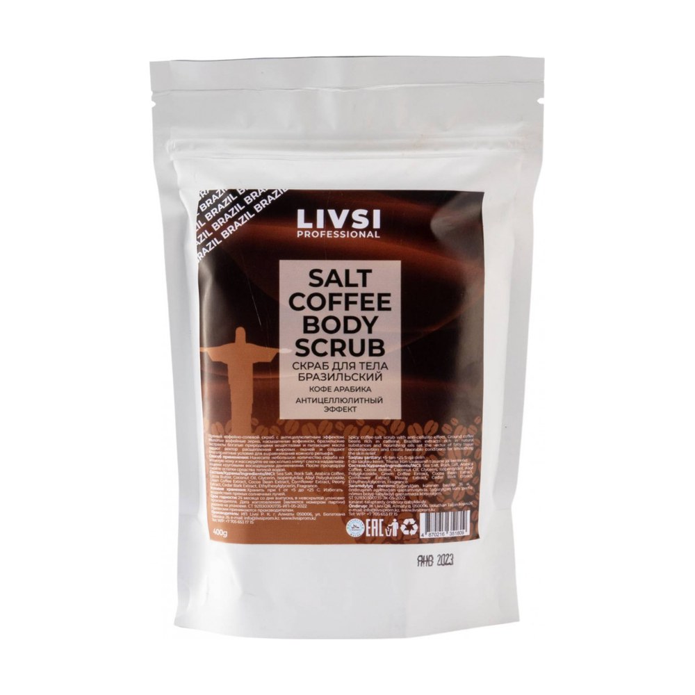 COFFEE SALT BODY SCRUB Бразильский — LIVSI