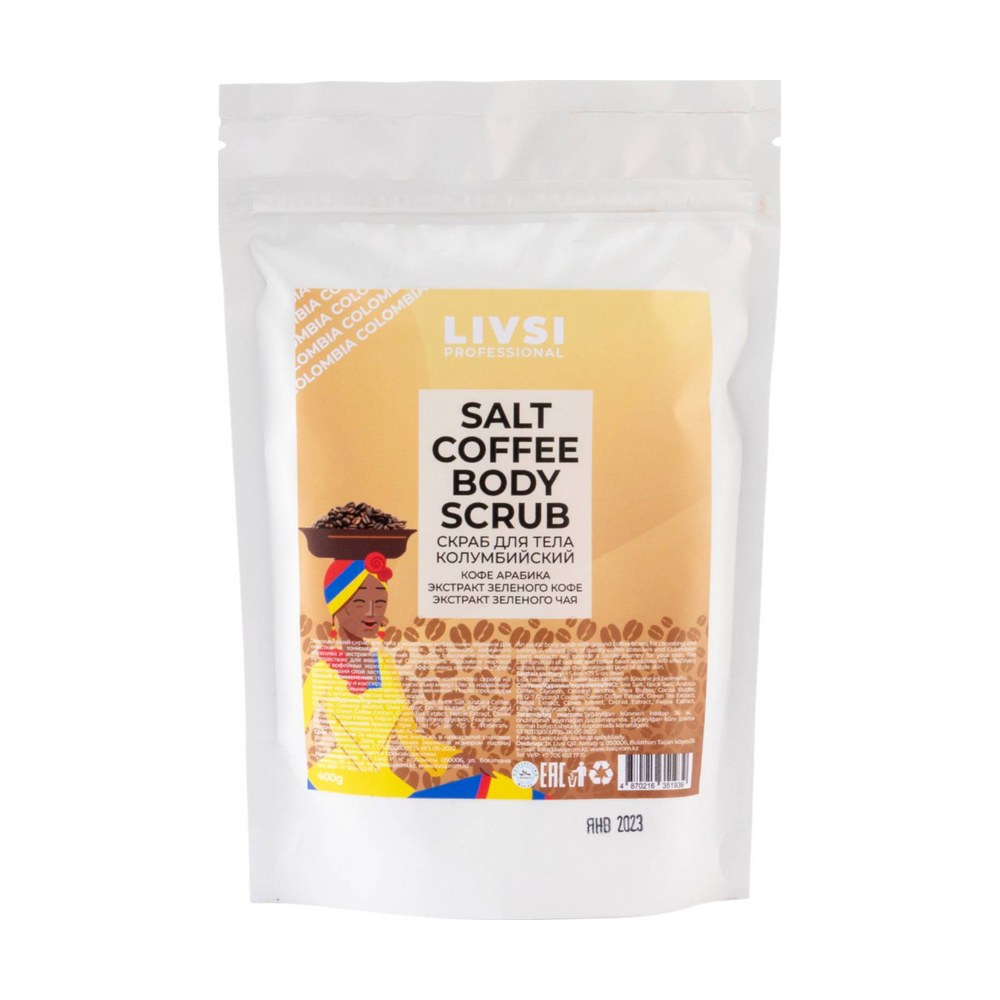 COFFEE SALT BODY SCRUB Колумбийский — LIVSI