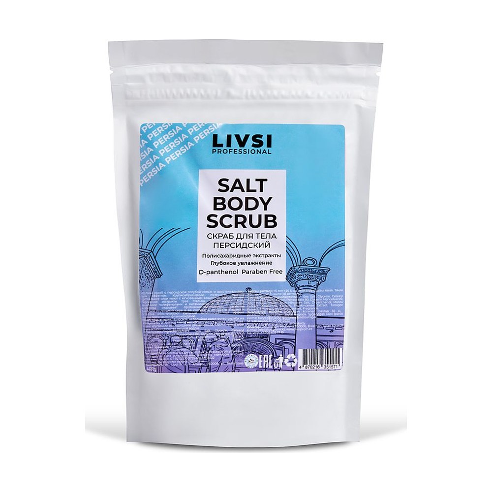 SALT BODY SCRUB Персидский — LIVSI